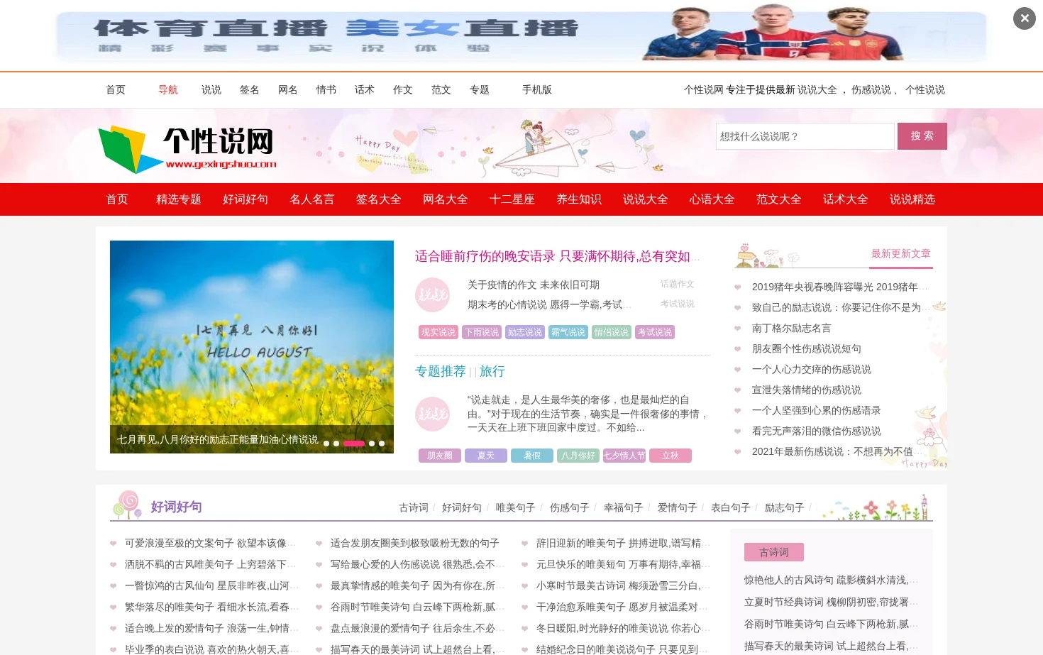 个性说网 页面快照